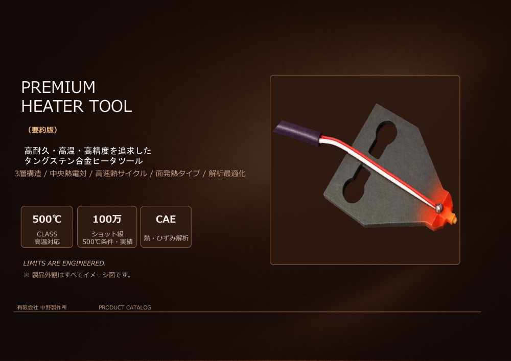 ヒーターツール カタログ表紙