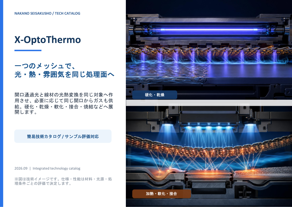 X-OptoThermo カタログ表紙